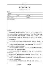 钢筋结构安装、吊装安全技术交底记录大全