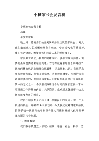 小班家长会发言稿_3