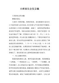 小班家长会发言稿_1