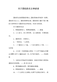 关于团结的名言和谚语