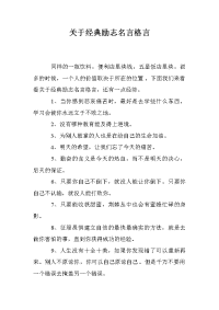 关于经典励志名言格言