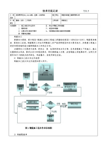 技术交底记录(钢筋工)