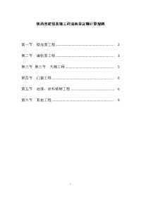 陕西省建筑装饰工程消耗量定额2009