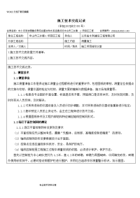 水利工程施工技术交底记录大全记录文本