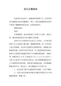 家长会邀请函