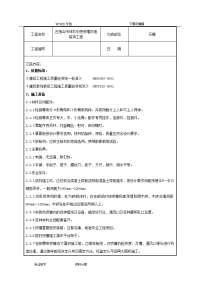 轻钢龙骨吊顶技术交底记录大全