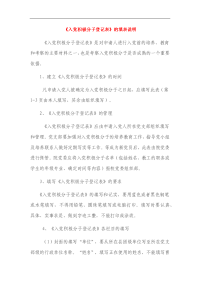 《入党积极分子登记表》与填表说明