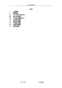 锅炉基础工程施工组织设计方案