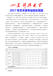 2017年苏州工业园区管委会引进优秀应届毕业生报名登记表