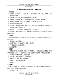 某装饰装修公司设计图纸技术文件编制要求