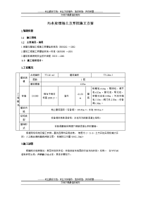 污水处理厂土方开挖施工方案