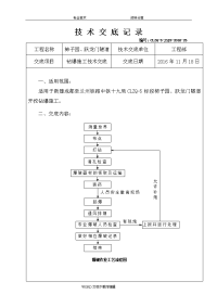 25-隧道钻爆施工技术交底记录大全-25