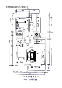 某花园小区家居装饰工程施工图及预算编制实例