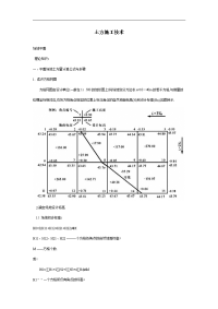 方格网法土方量计算与测量