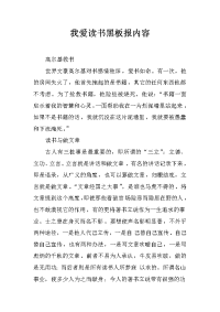 我爱读书黑板报内容