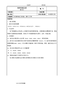 市政管网技术交底记录大全