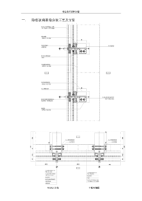 隐框玻璃幕墙安装工艺设计与方案