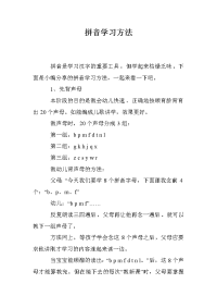 拼音学习方法
