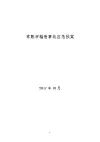 常熟金诚物业管理有限公司报名登记表