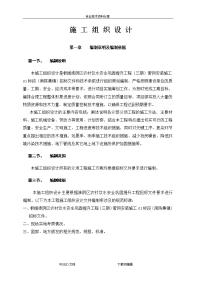 淮阴区我国农村饮水安全巩固提升工程(三期)管网安装施工01标段(南陈集镇)施工设计方案