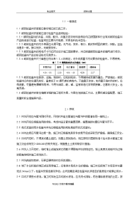 检查井砌筑技术交底记录大全-砖砌井