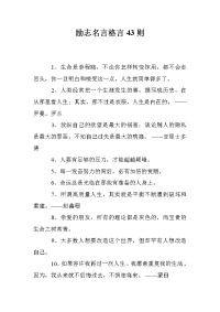 励志名言格言43则