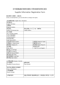 中国国际航空股份有限公司温州分公司实习大学生报名登记表