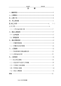 污水处理厂施工组织设计方案