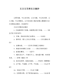 文言文至理名言摘抄