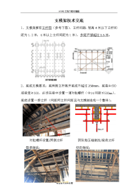 支模架技术交底记录大全