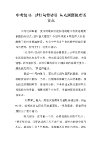 中考复习：抄好句背谚语 从点到面梳理语言点