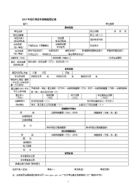 2017年发行单位年度核验登记表