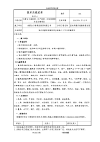 散热器安装技术交底记录大全记录文本