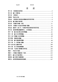 厂房改造工程施工组织设计方案