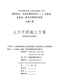 明挖段与盾构始发井土方开挖施工组织设计方案