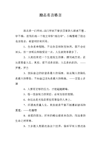 励志名言格言