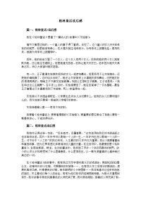 格林童话读后感