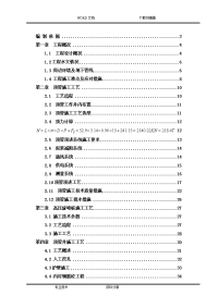 人工顶管施工组织设计方案