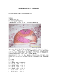 帽子的编织方法