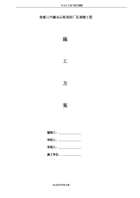 水泥砼道路施工组织设计方案