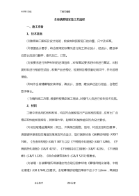 全玻璃幕墙安装工艺设计流程