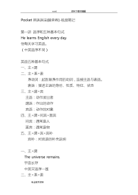 pocket英语语法(崔荣容)-视频笔记