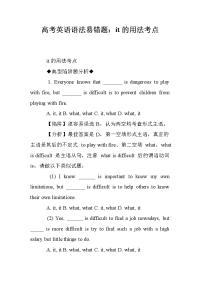 高考英语语法易错题：it的用法考点
