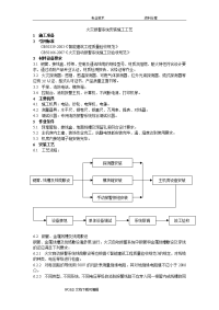 火灾报警系统安装施工工艺设计