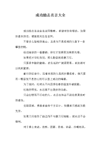 成功励志名言大全