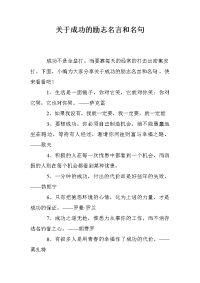 关于成功的励志名言和名句