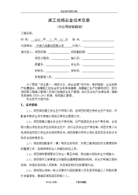 公司对项目部安全技术交底记录大全