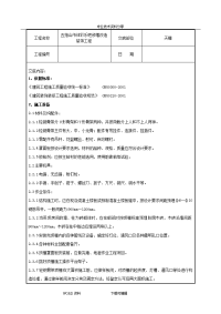 轻钢龙骨吊顶技术交底记录大全