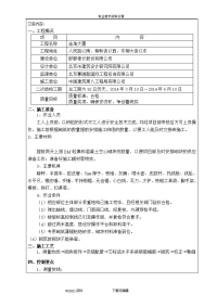 二次结构bm轻集料隔墙砌块技术交底记录大全