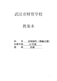 中国结(基础结的编法)教案